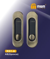 Ручка для раздв. дв. (под фиксатор) RS1-A AB (Бронза)